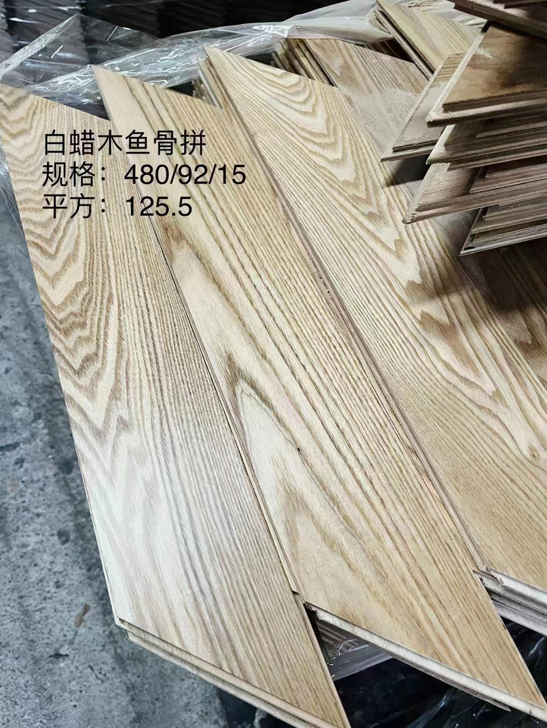 魚骨拼地板尾貨