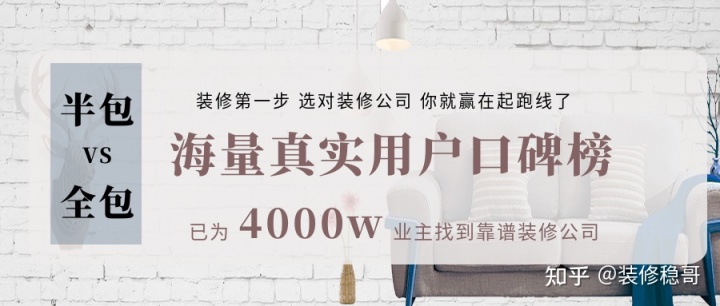 裝修時(shí)選半包還是全包好？別盲目裝修，看這篇攻略就夠了
