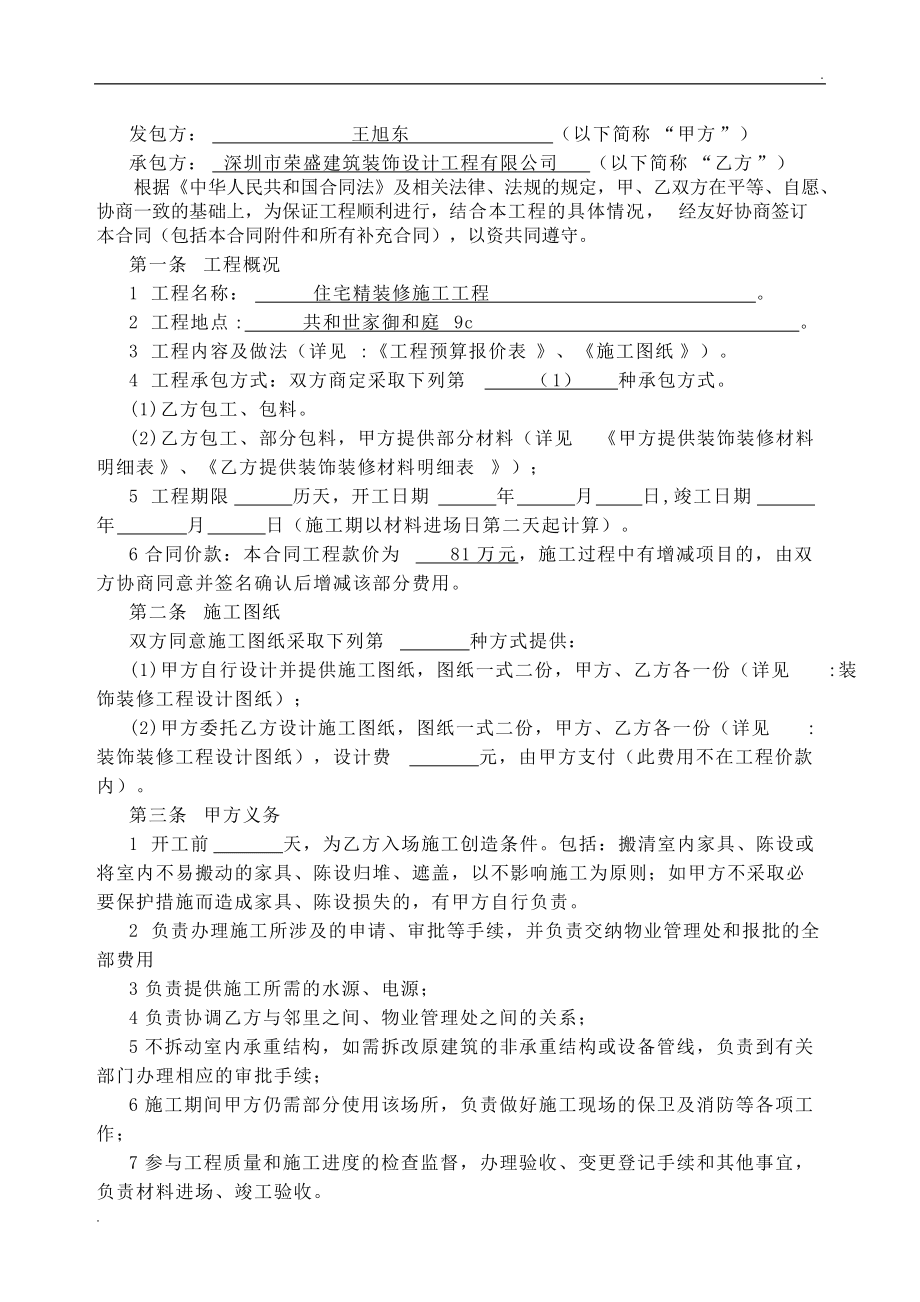 家庭裝修設計合同_家庭裝修合同_家庭財產(chǎn)保險合同