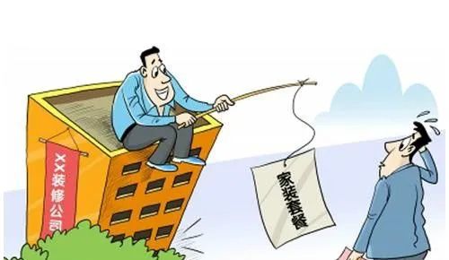 長(zhǎng)沙裝修公司套路你知道幾個(gè)？裝修公司這幾點(diǎn)一定要注意??！