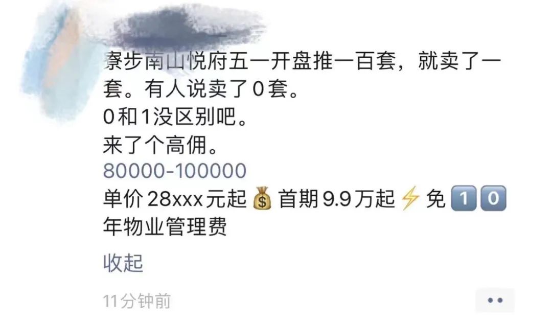 三個(gè)月賣出0套！寮步新盤10萬高傭也賣不動了