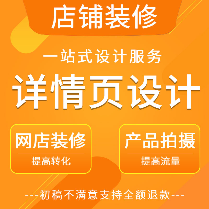 淘寶店裝修首頁(yè)一般多少錢？怎么制作？