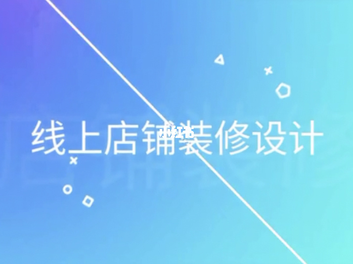 店鋪裝修 工作時(shí)間怎么裝到店鋪里_買(mǎi)了淘寶店鋪模版該如何裝修店鋪_怎么裝修店鋪