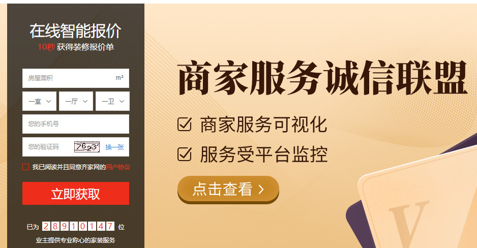 齊家裝修網(wǎng)靠譜嗎？費(fèi)用貴嗎？