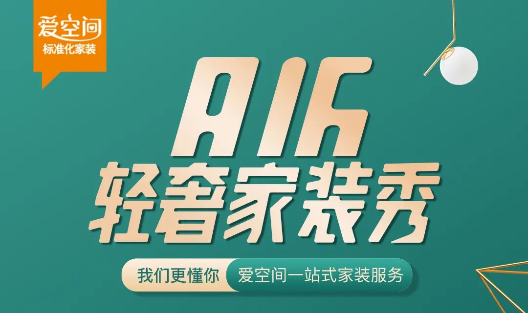 小米愛空間裝修_愛空間裝修質量怎么樣_愛空間裝修怎么樣