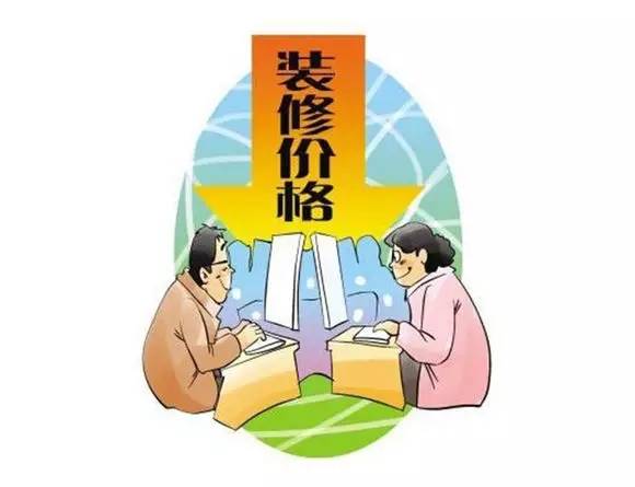 漲知識 | 裝修報(bào)價(jià)里的貓膩到底從哪里來的？