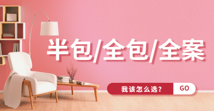 東莞裝修公司_東莞討債公司找那個公司？_東莞華美樂與百安居裝修哪個好