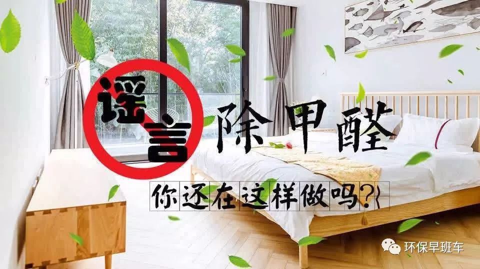 裝修后除甲醛，可別掉進(jìn)這些誤區(qū)！身體很容易受到危害！