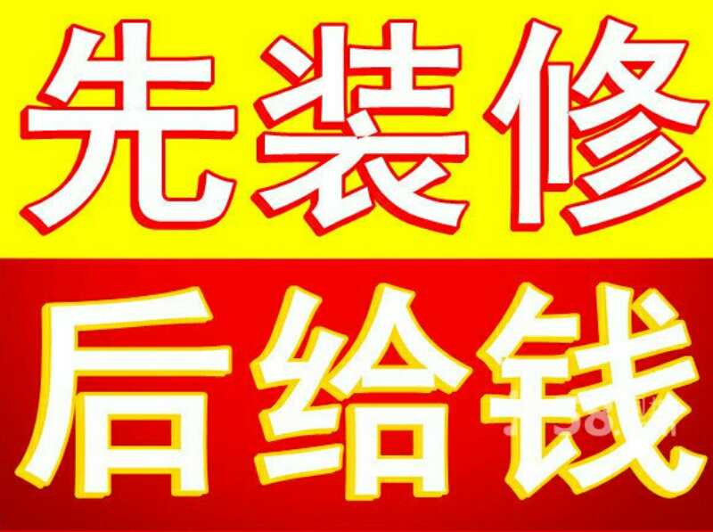 如何來(lái)找裝修施工隊(duì)，裝修注意事項(xiàng)是什么